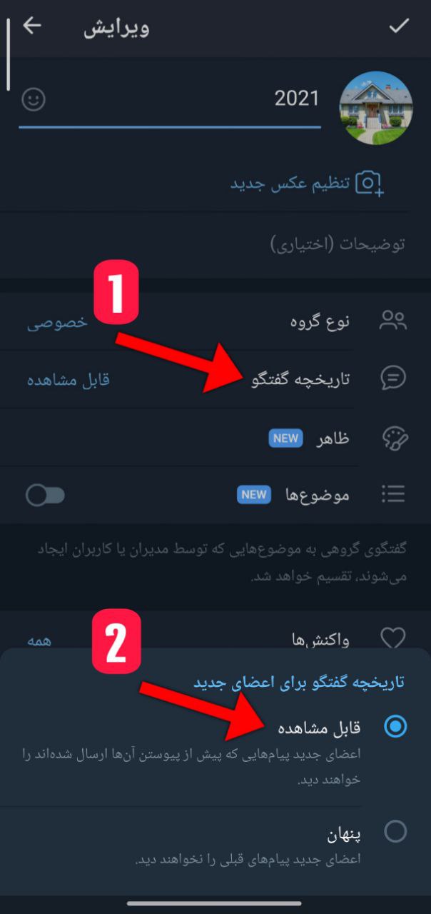 آموزش باز کردن تاریخچه گروه