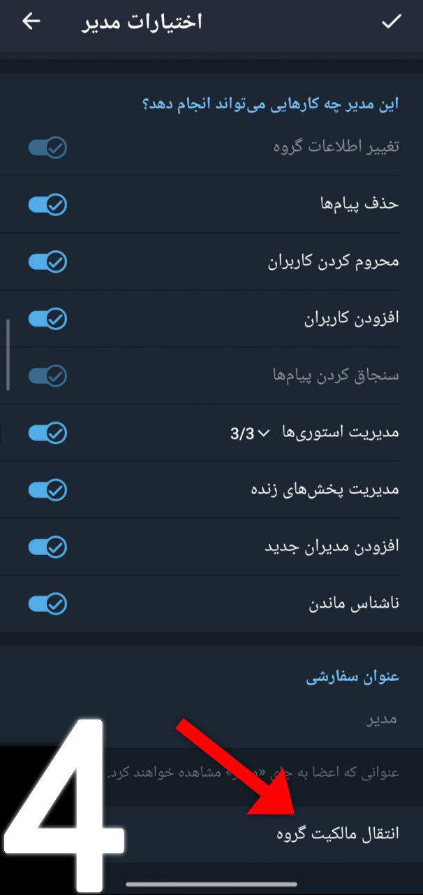 مرحله چهارم انتقال مالکیت